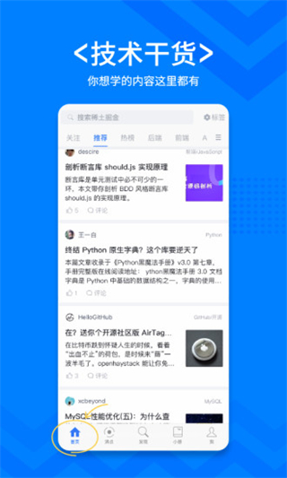 掘金app截图1