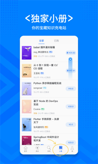 掘金app截图3
