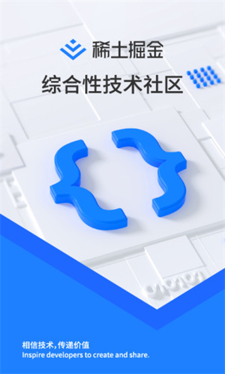 掘金app截图5
