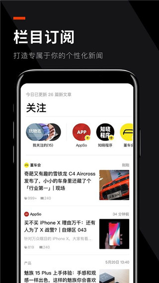 爱范儿app截图1