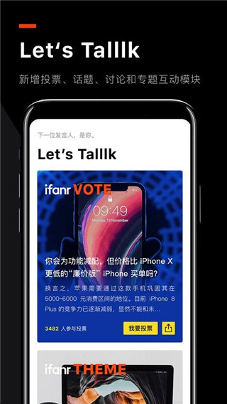 爱范儿app截图2