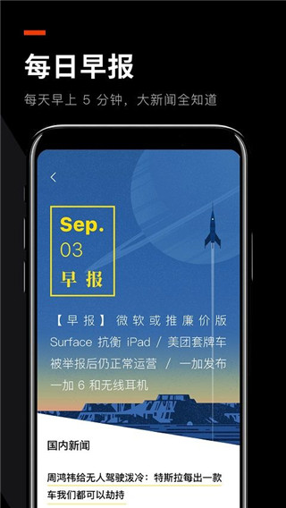 爱范儿app截图4