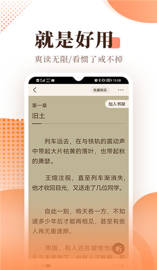 宜搜小说免费版截图5