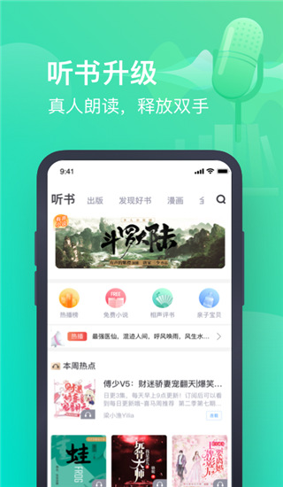 书旗小说免费听书app截图4