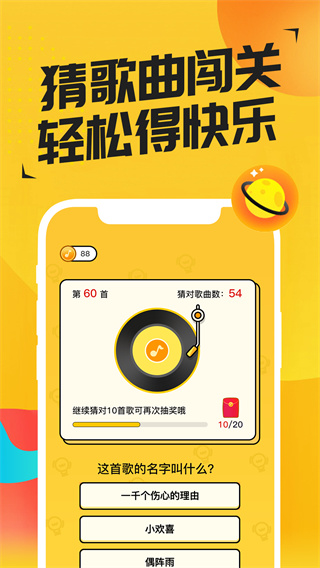 猜歌达人赚钱app截图1