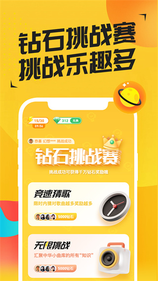 猜歌达人赚钱app截图2