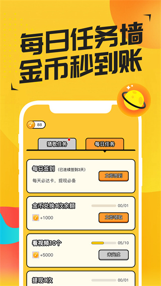 猜歌达人赚钱app截图3