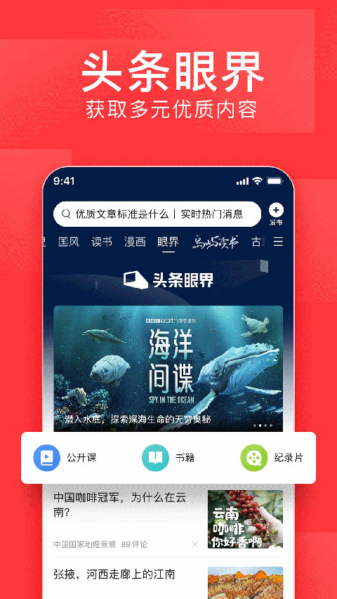 头条号app手机版截图1