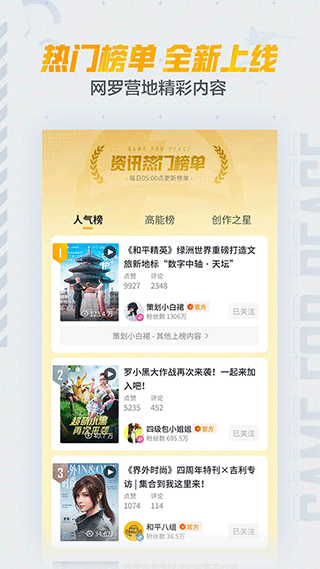掌上和平精英app(已改名和平营地)截图3