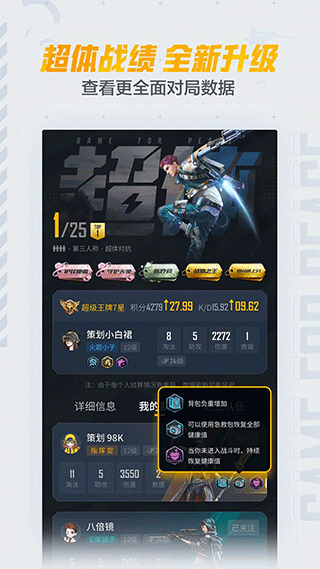 掌上和平精英app(已改名和平营地)截图5