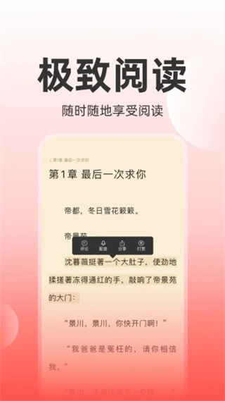 读乐星空app截图3