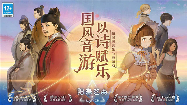阳春艺曲手游截图2
