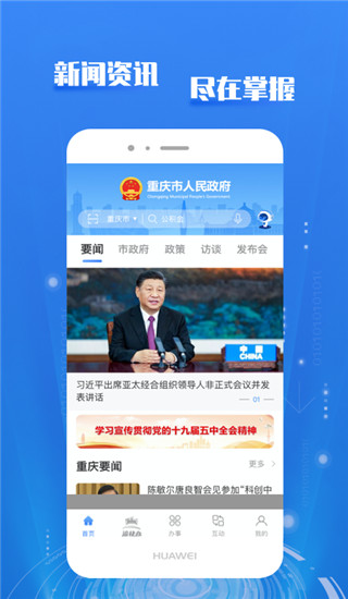 重庆市政府app(渝快办)官方版截图1