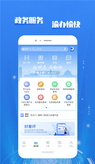 重庆市政府app(渝快办)官方版截图2