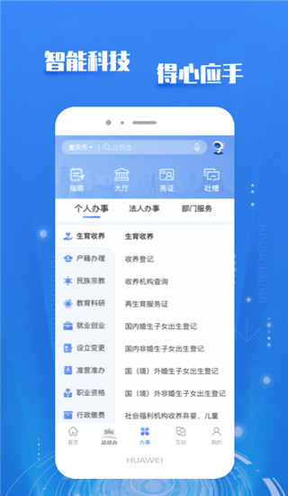 重庆市政府app(渝快办)官方版截图3