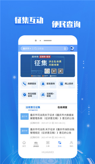 重庆市政府app(渝快办)官方版截图4