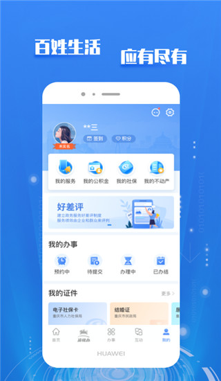 重庆市政府app(渝快办)官方版截图5
