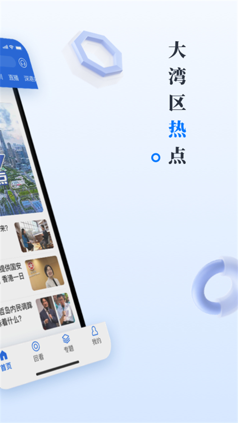 直新闻app官方版截图1
