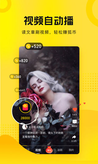 搜狐资讯赚钱app最新版截图2