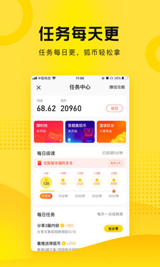 搜狐资讯赚钱app最新版截图3