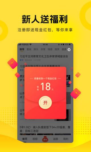 搜狐资讯赚钱app最新版截图4