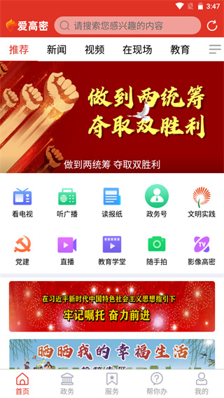 爱高密app官方版截图1