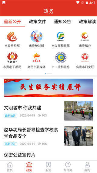 爱高密app官方版截图2