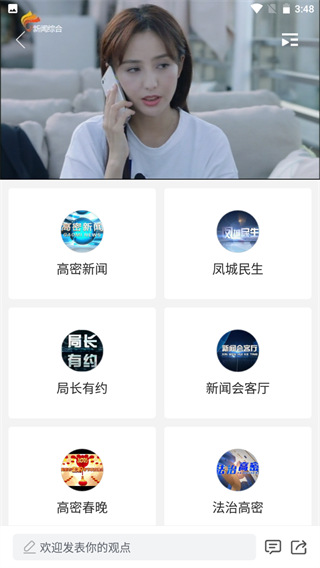 爱高密app官方版截图3