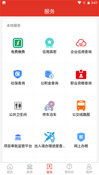爱高密app官方版截图4