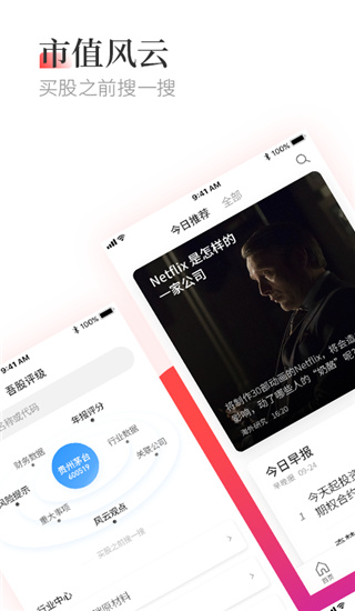 市值风云app截图1
