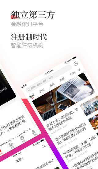 市值风云app截图2