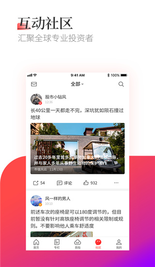 市值风云app截图5