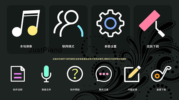 极品钢琴2025最新版截图1