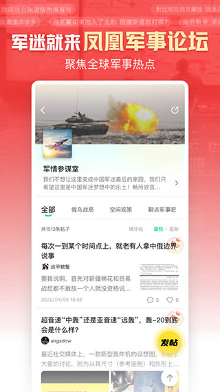 凤凰新闻鸿蒙版截图2