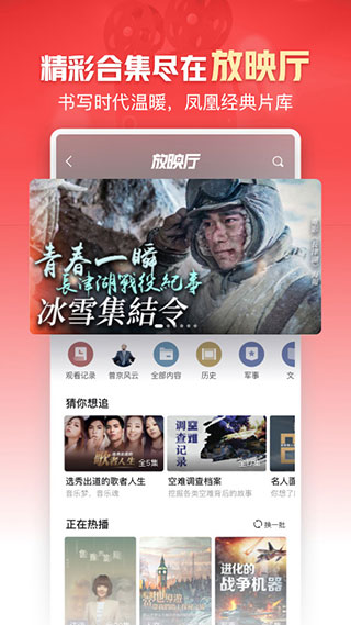 凤凰新闻鸿蒙版截图3