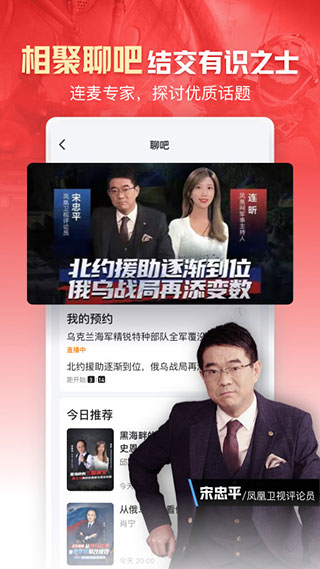 凤凰新闻鸿蒙版截图4