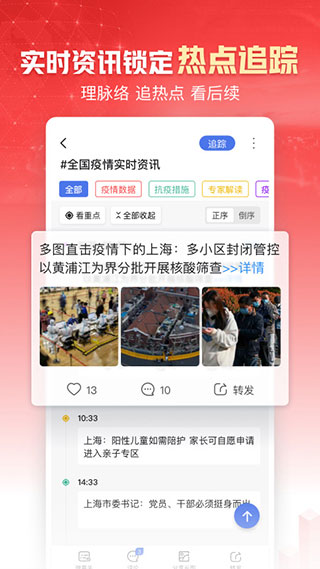凤凰新闻鸿蒙版截图5
