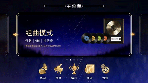 钢琴师游戏中文版截图2