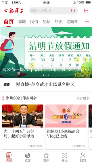 今彩萍乡app官方版截图1