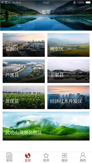 今彩萍乡app官方版截图4