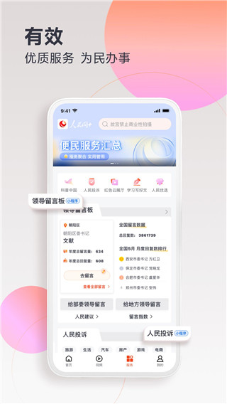 人民网+app截图1