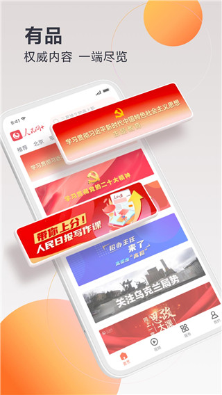 人民网+app截图2