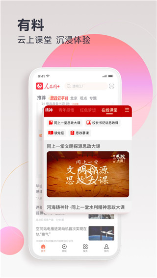 人民网+app截图4