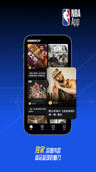 NBAapp官方最新版截图2