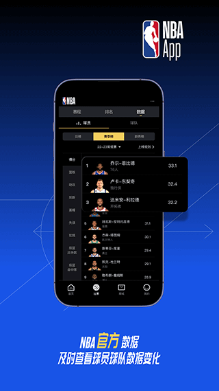 NBAapp官方最新版截图3