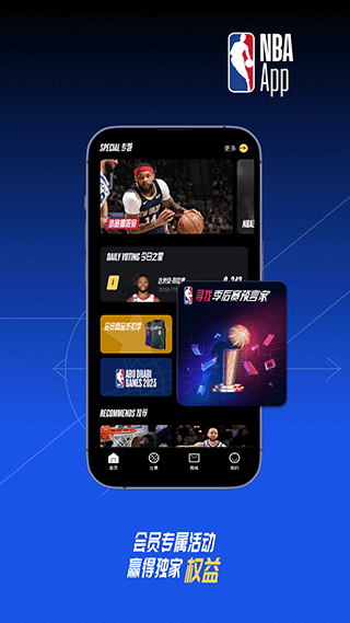 NBAapp官方最新版截图5