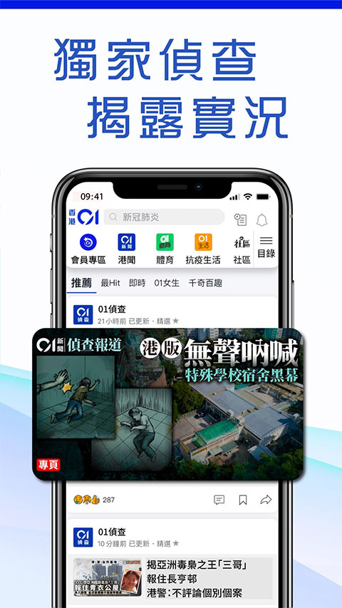 香港01新闻app截图4