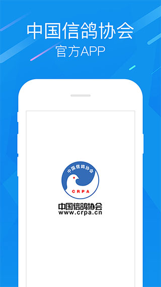 中国信鸽协会app最新版截图1