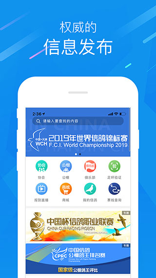 中国信鸽协会app最新版截图2