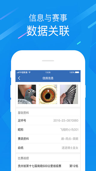 中国信鸽协会app最新版截图3